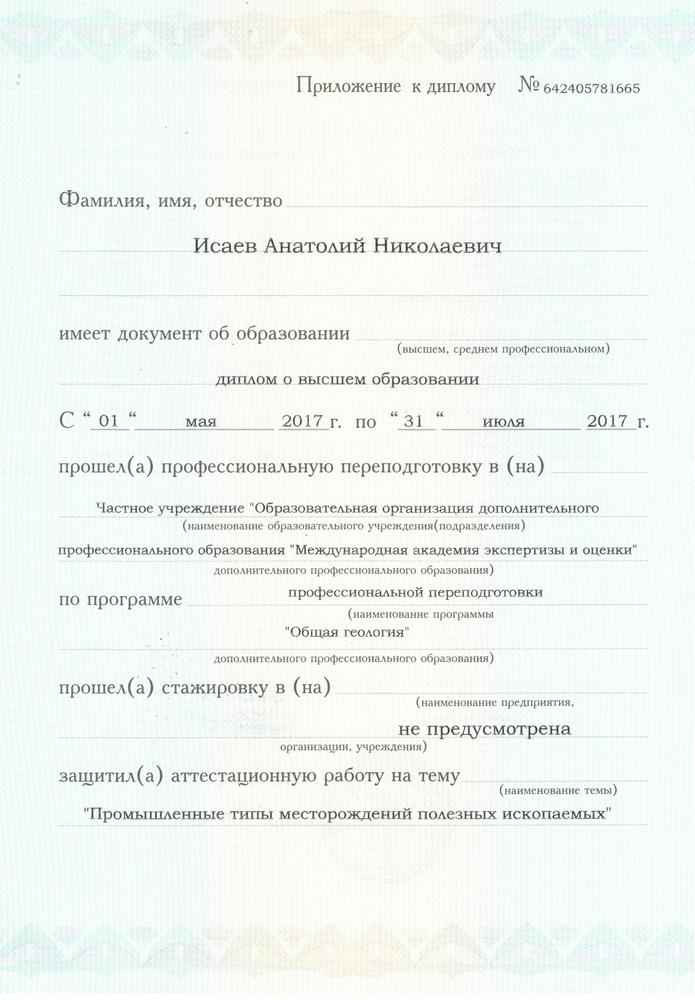 Дистанционное обучение геологов - переподготовка и курсы по профессии